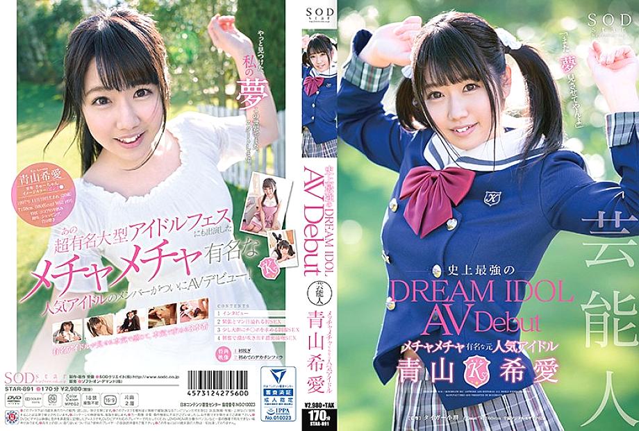 STAR-891 Entertainer Kia Aoyama AV Debut