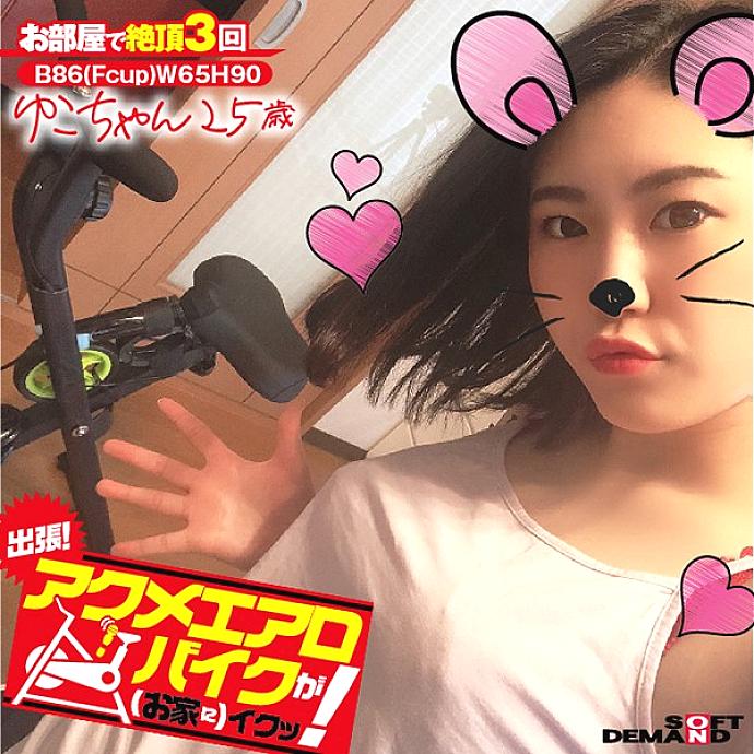 KKTN-010 Business trip! Acme exercise bike is good (at home)! Yuko-chan 25 years old Yuko Maisen