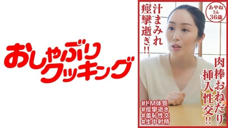 DHT-0902 She dies covered in juice and convulses! ! Cock begging and insertion intercourse! ! Ayane 36 years old 1,190 6